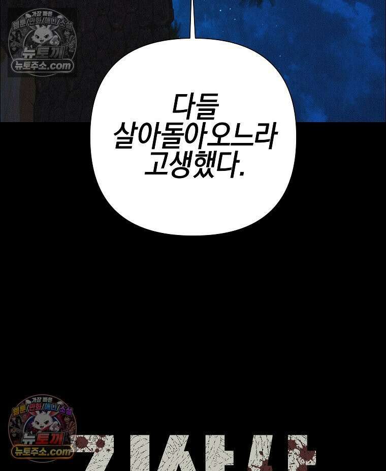 김상사 죽이기 41화 84