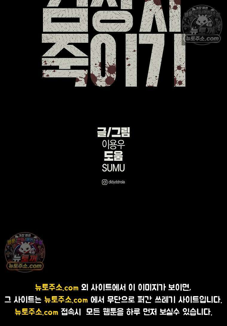 김상사 죽이기 41화 85