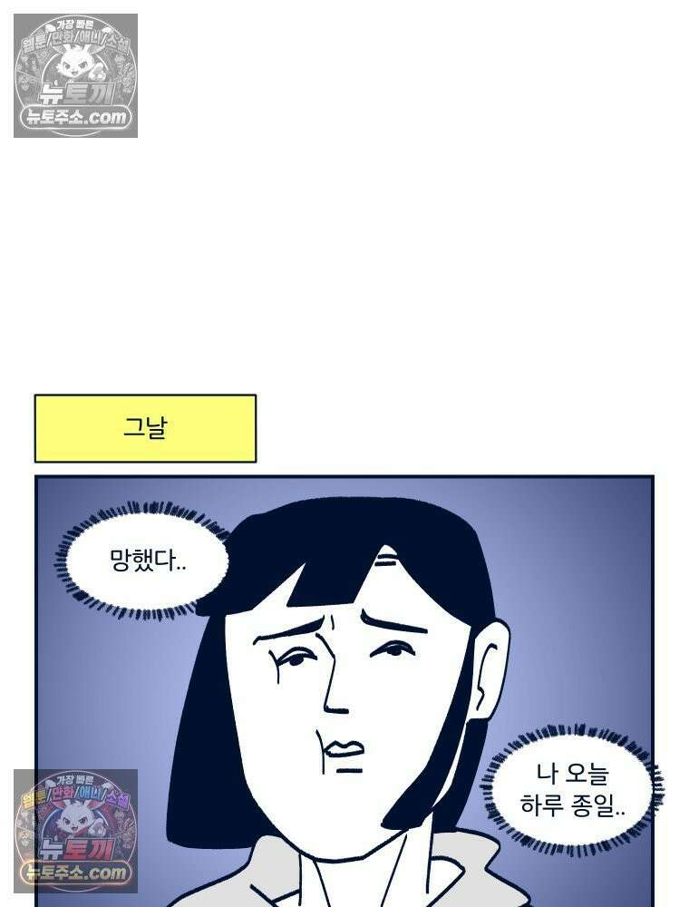 슬프게도 이게 내 인생 시즌4 23화 원시인이 되자 2