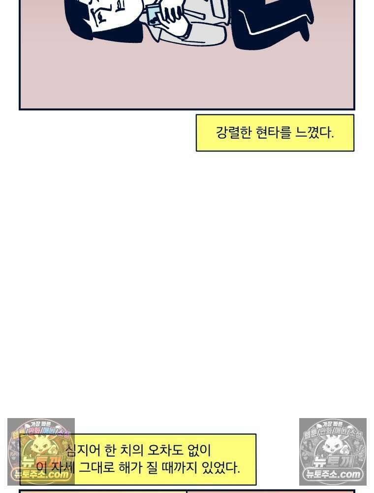 슬프게도 이게 내 인생 시즌4 23화 원시인이 되자 4