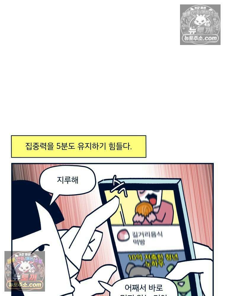슬프게도 이게 내 인생 시즌4 23화 원시인이 되자 11