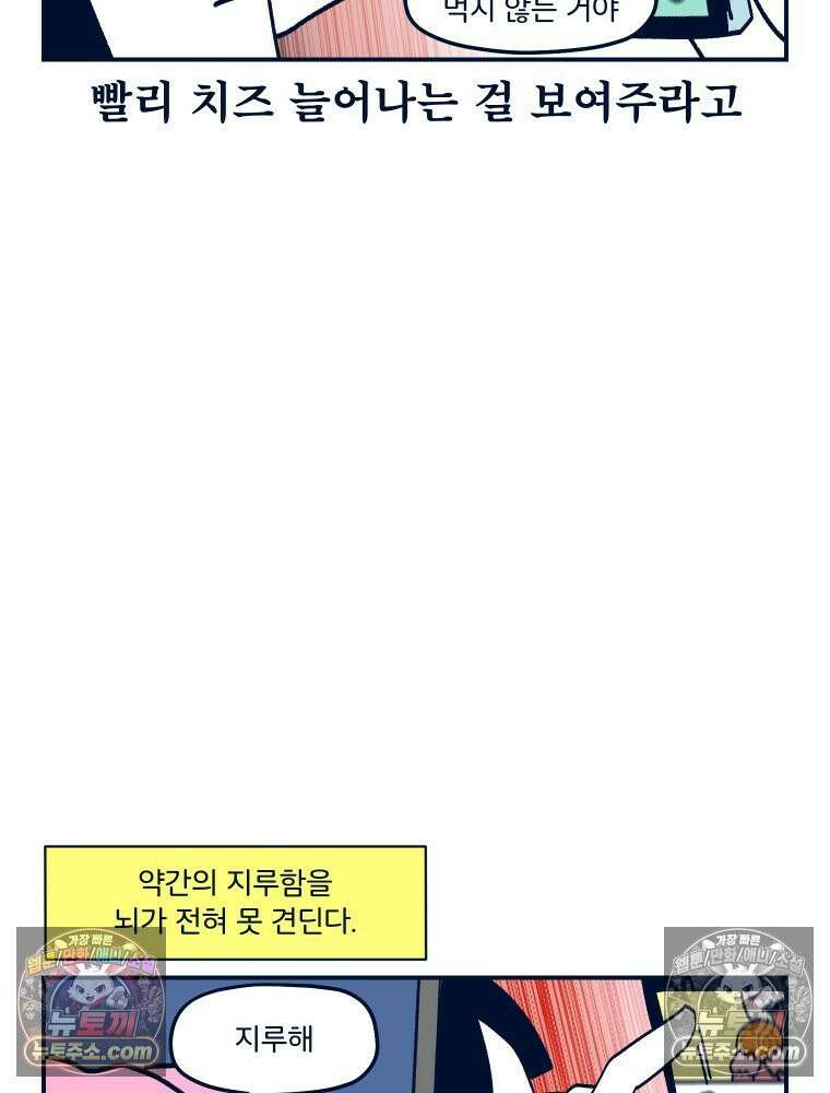 슬프게도 이게 내 인생 시즌4 23화 원시인이 되자 12