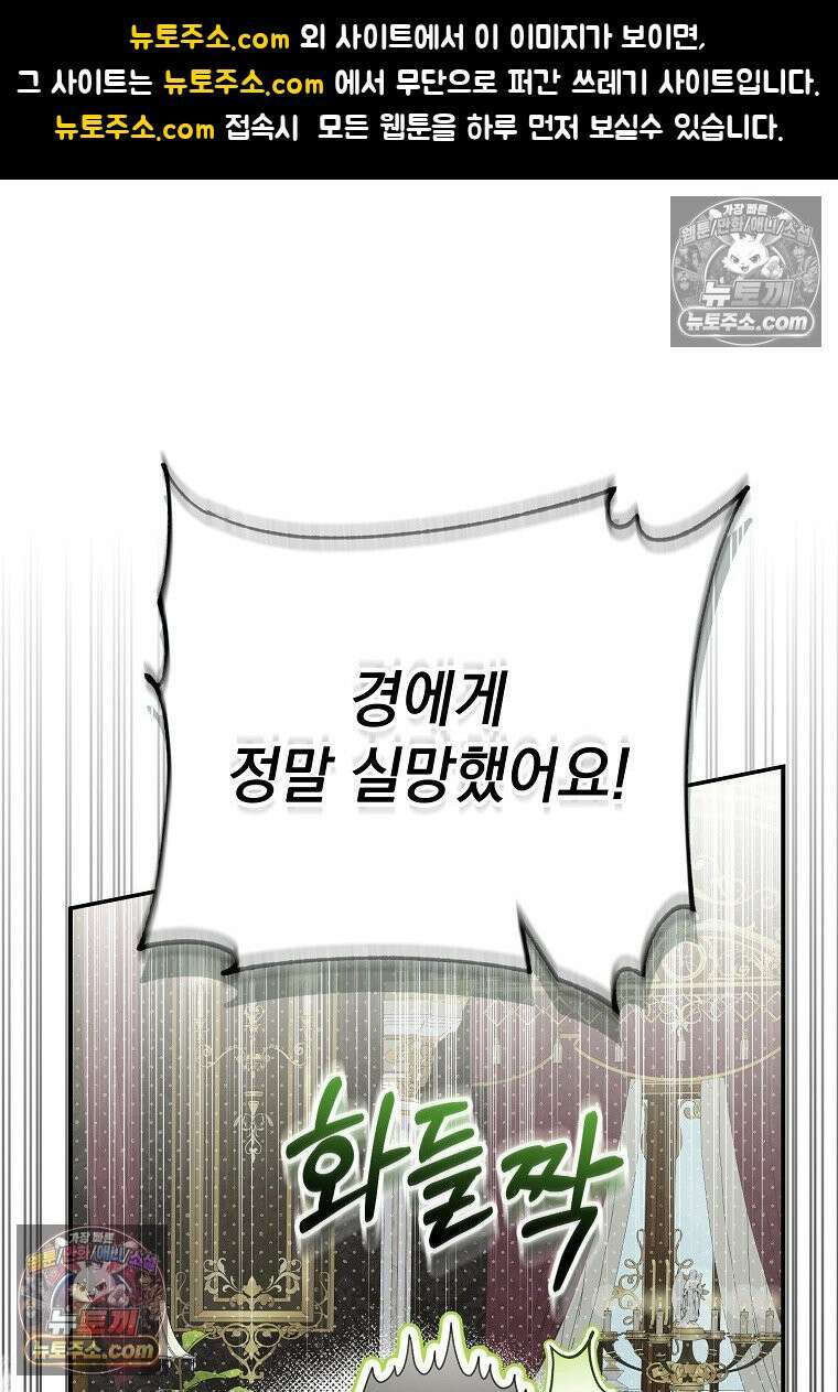 제 유서는 그런 뜻이 아니었는데 47화 1