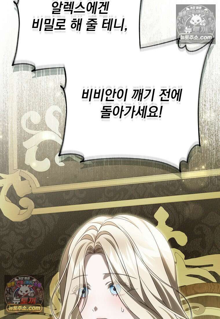 제 유서는 그런 뜻이 아니었는데 47화 3