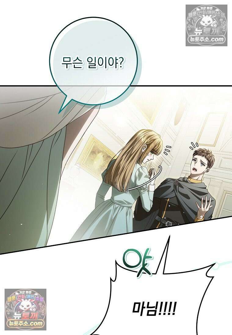 제 유서는 그런 뜻이 아니었는데 47화 9