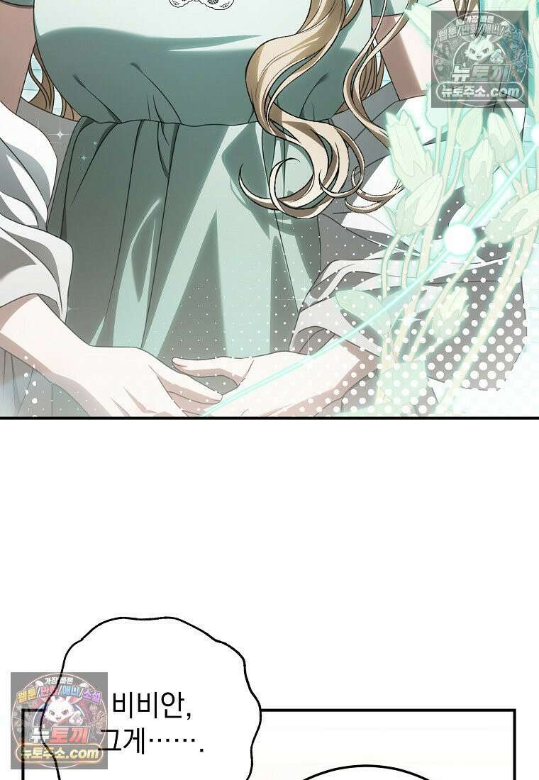 제 유서는 그런 뜻이 아니었는데 47화 11
