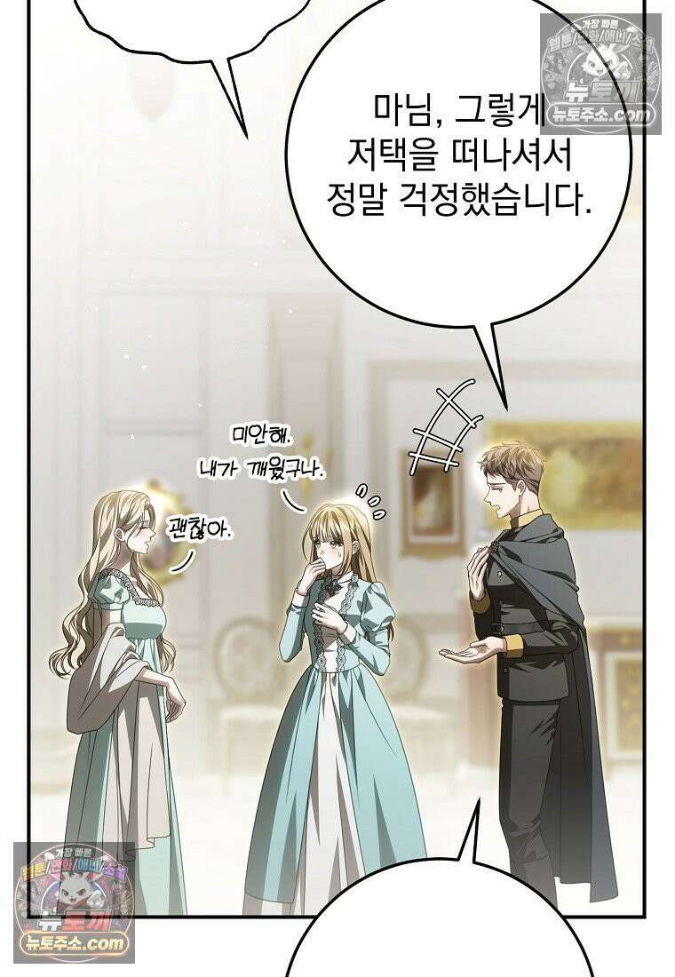 제 유서는 그런 뜻이 아니었는데 47화 12