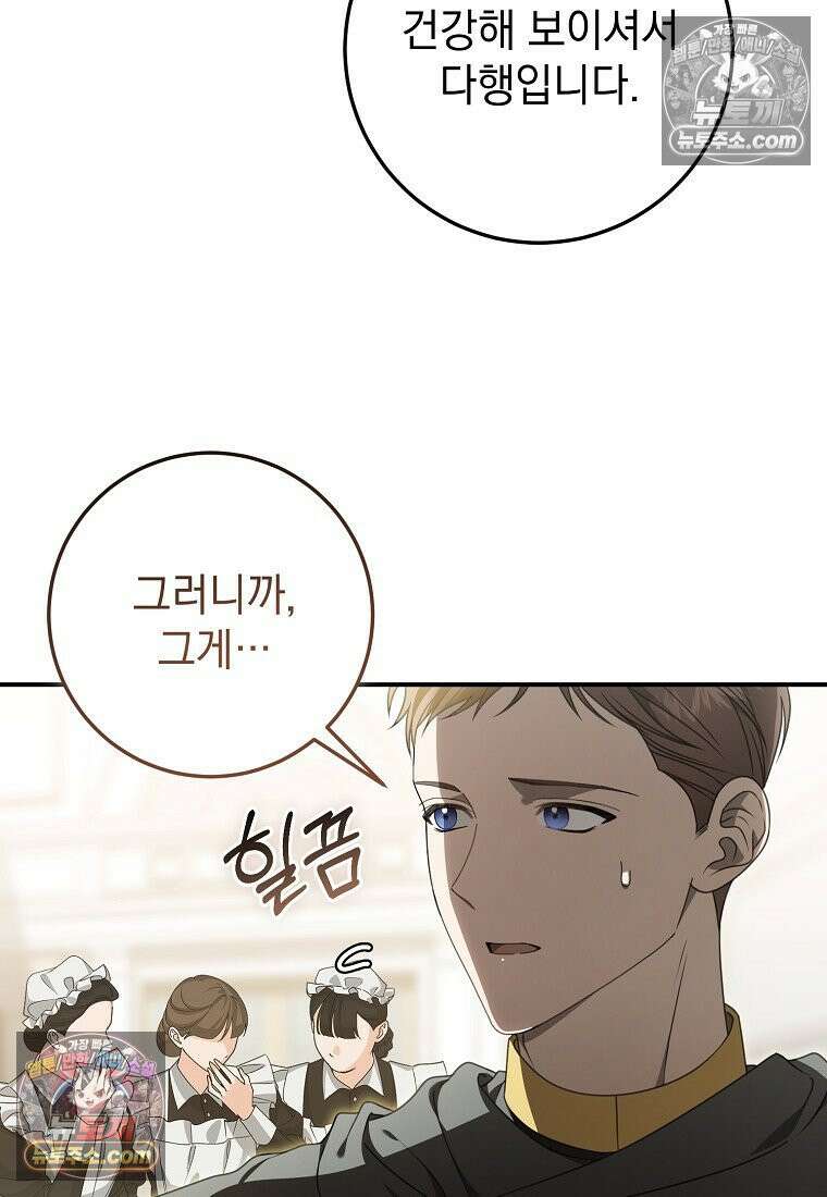 제 유서는 그런 뜻이 아니었는데 47화 13