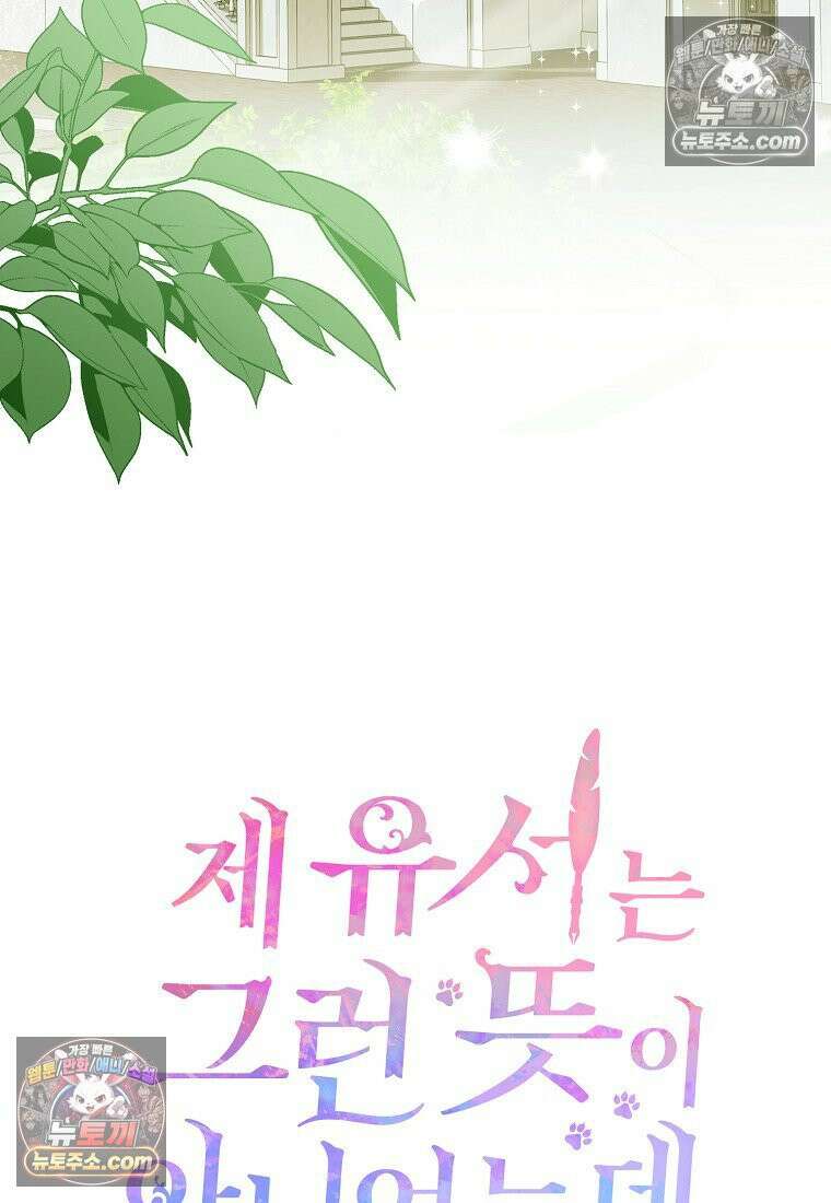 제 유서는 그런 뜻이 아니었는데 47화 19