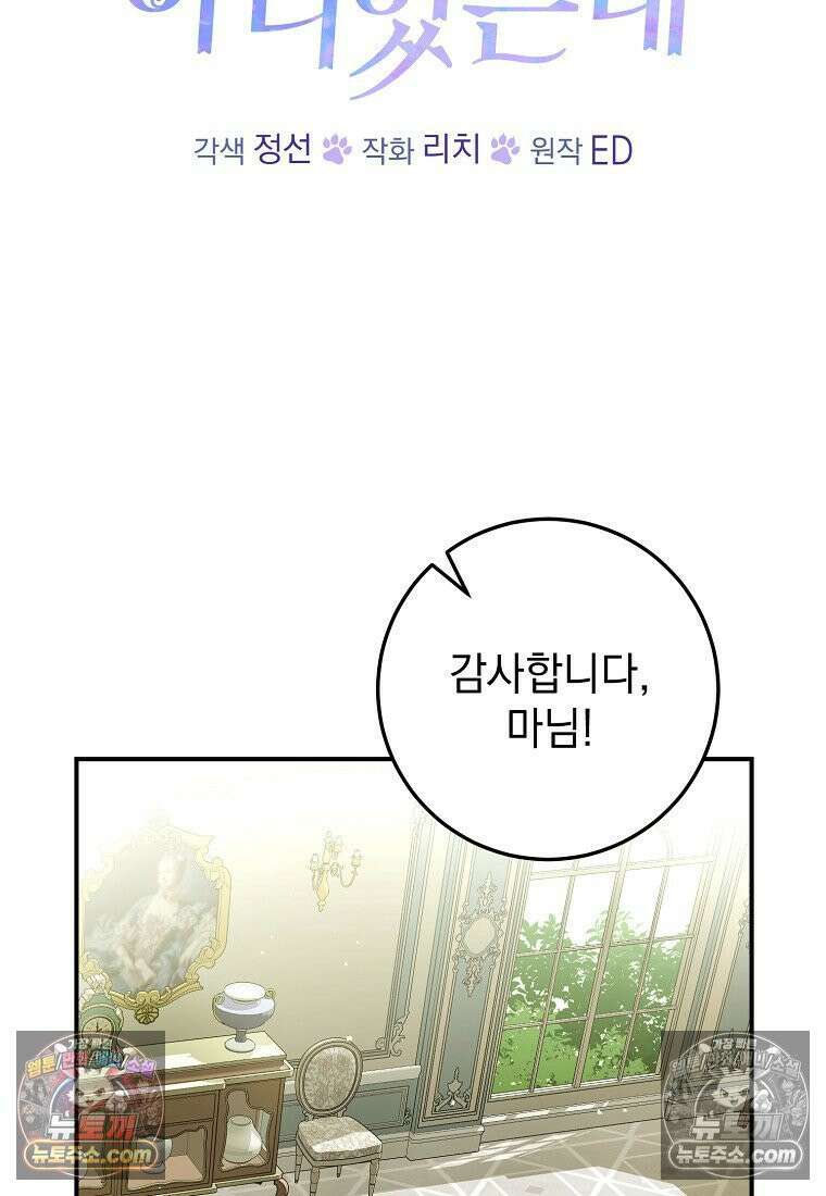 제 유서는 그런 뜻이 아니었는데 47화 20