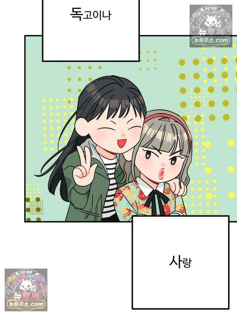 서른하나 고．독．사 그녀들 76화 4