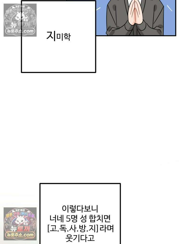 서른하나 고．독．사 그녀들 76화 7