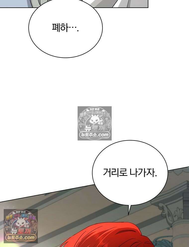 용의 꼬리를 문 생쥐 43화 2