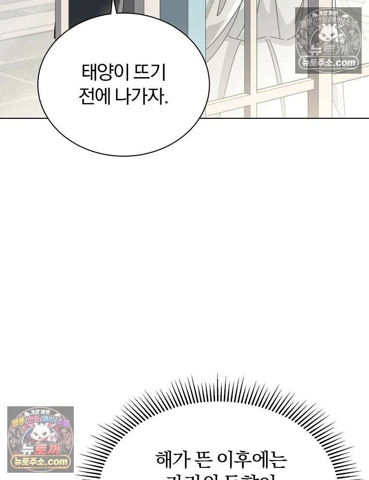 용의 꼬리를 문 생쥐 43화 8