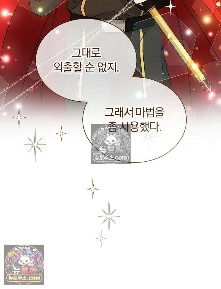 용의 꼬리를 문 생쥐 43화 14