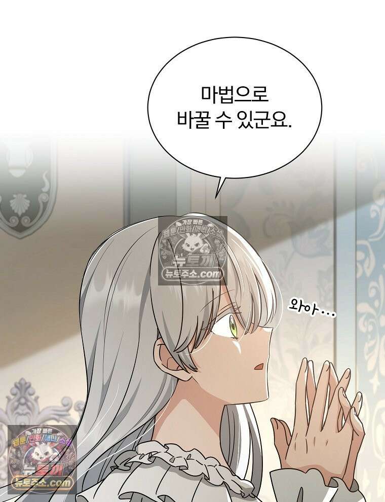 용의 꼬리를 문 생쥐 43화 15