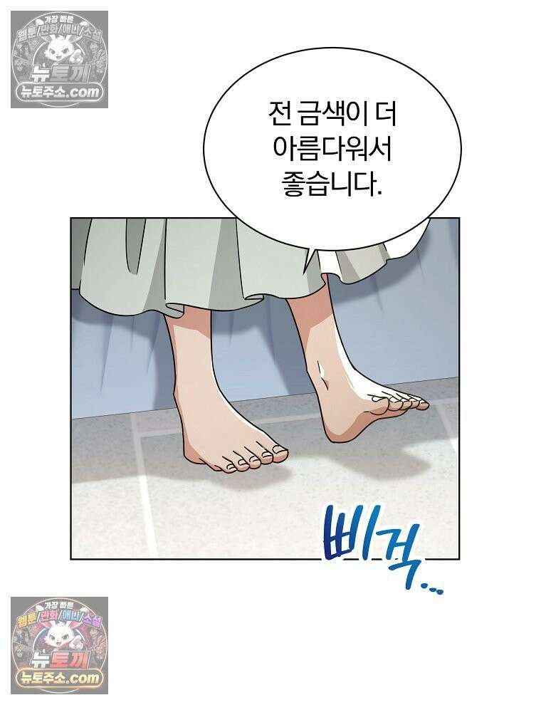 용의 꼬리를 문 생쥐 43화 18