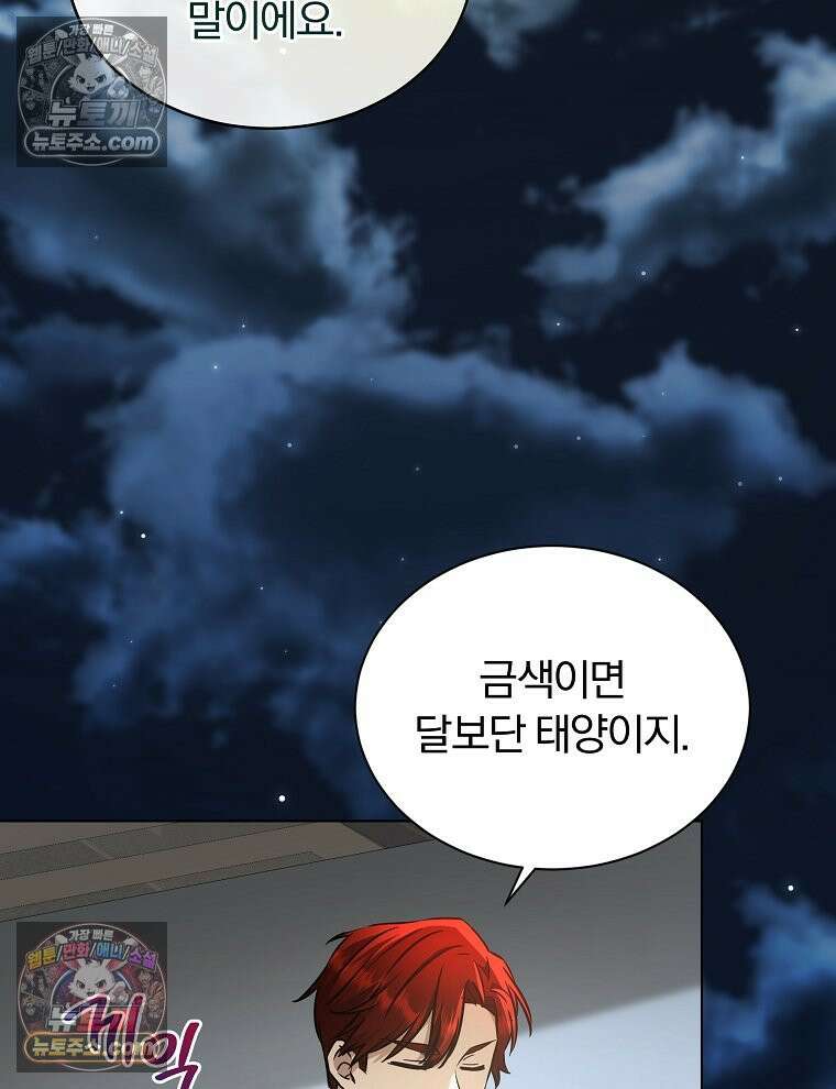 용의 꼬리를 문 생쥐 43화 22