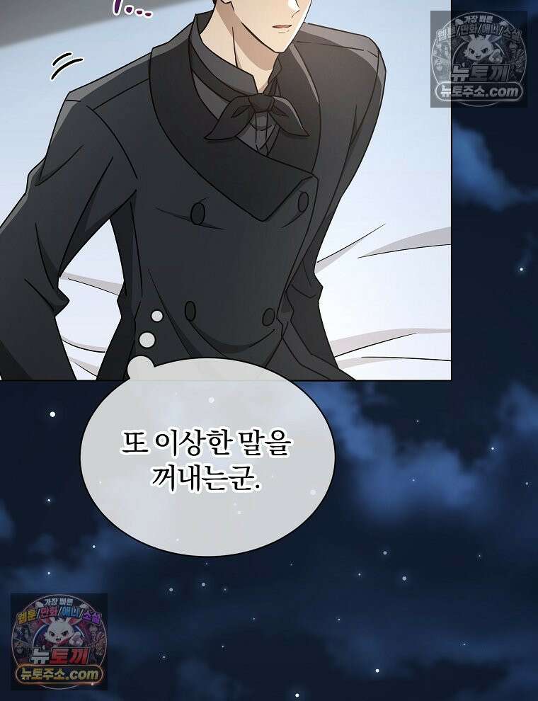 용의 꼬리를 문 생쥐 43화 23