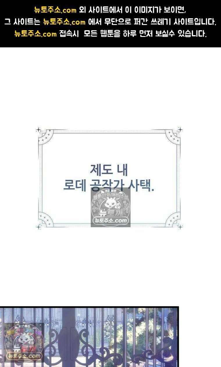 주인공 옆에 붙어만 있겠습니다 76화 1