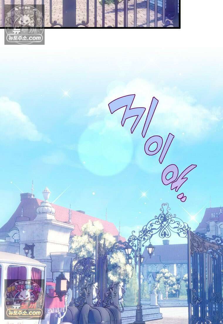 주인공 옆에 붙어만 있겠습니다 76화 2