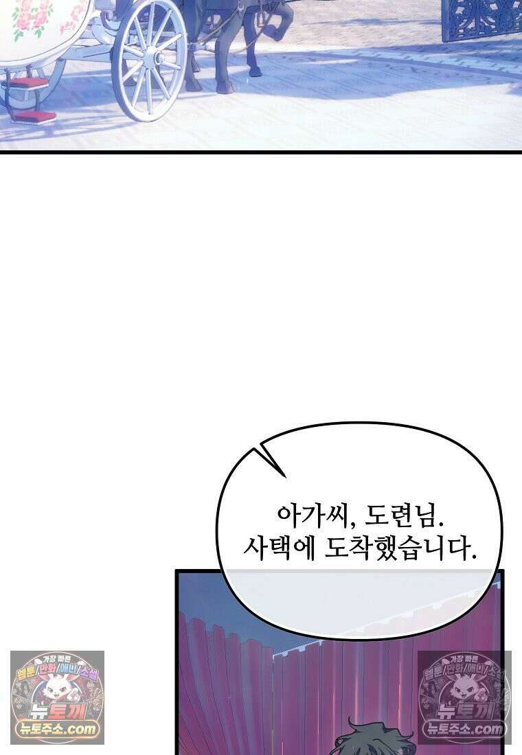 주인공 옆에 붙어만 있겠습니다 76화 3