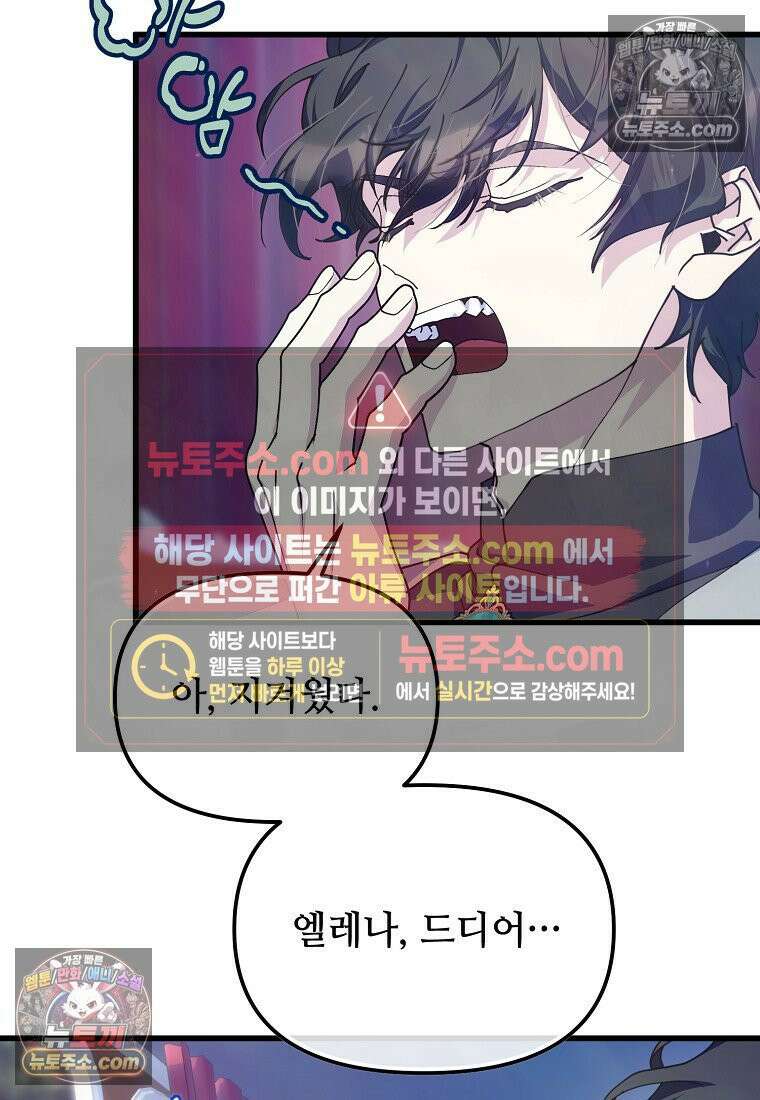 주인공 옆에 붙어만 있겠습니다 76화 5