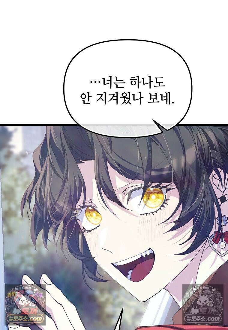 주인공 옆에 붙어만 있겠습니다 76화 7