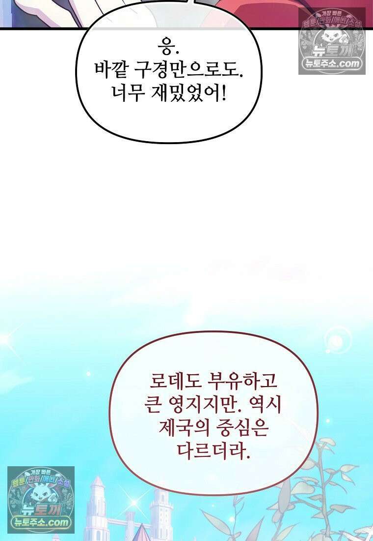 주인공 옆에 붙어만 있겠습니다 76화 8