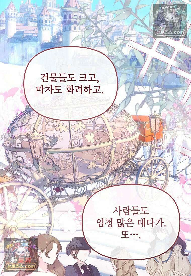 주인공 옆에 붙어만 있겠습니다 76화 9