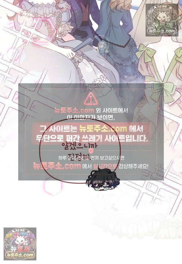 주인공 옆에 붙어만 있겠습니다 76화 10