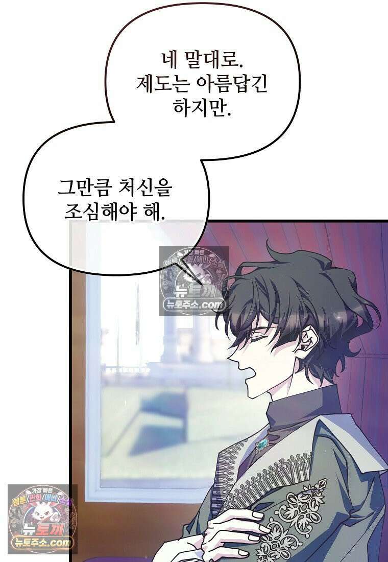 주인공 옆에 붙어만 있겠습니다 76화 11