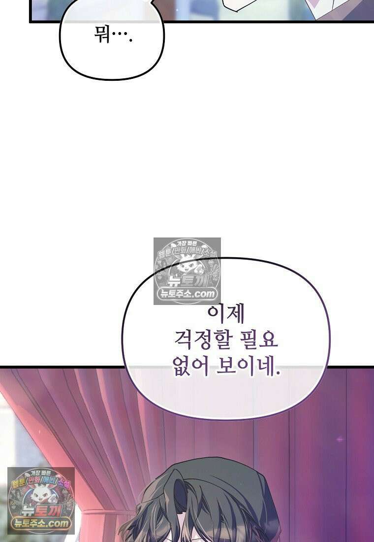주인공 옆에 붙어만 있겠습니다 76화 13