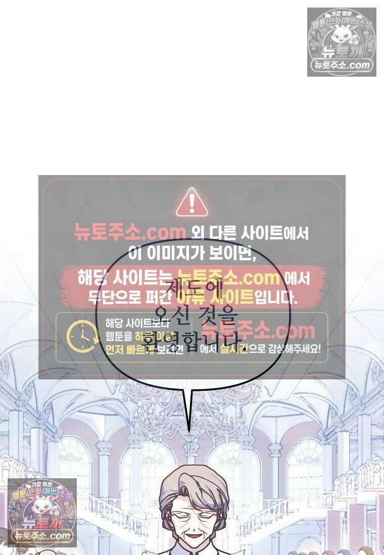 주인공 옆에 붙어만 있겠습니다 76화 16