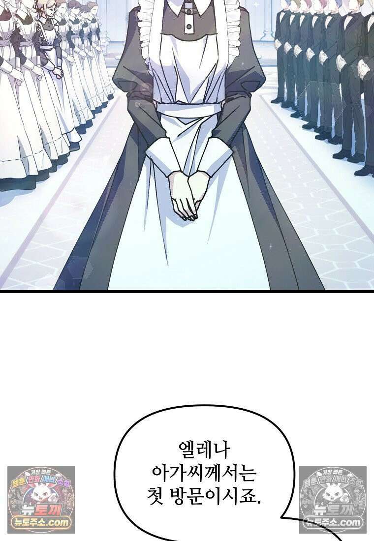 주인공 옆에 붙어만 있겠습니다 76화 17