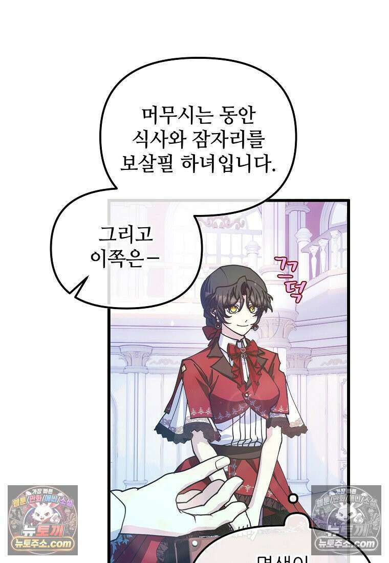 주인공 옆에 붙어만 있겠습니다 76화 19