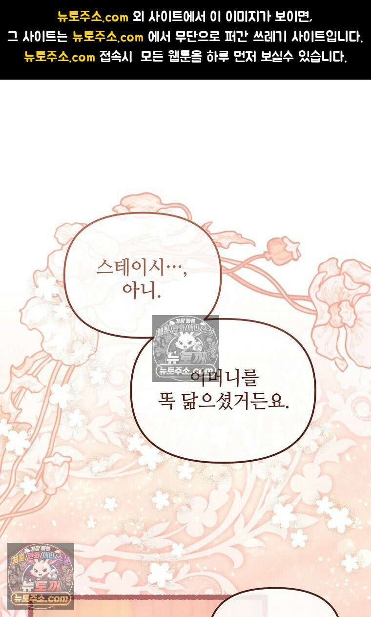 주인공 옆에 붙어만 있겠습니다 77화 1
