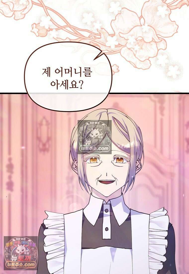 주인공 옆에 붙어만 있겠습니다 77화 3