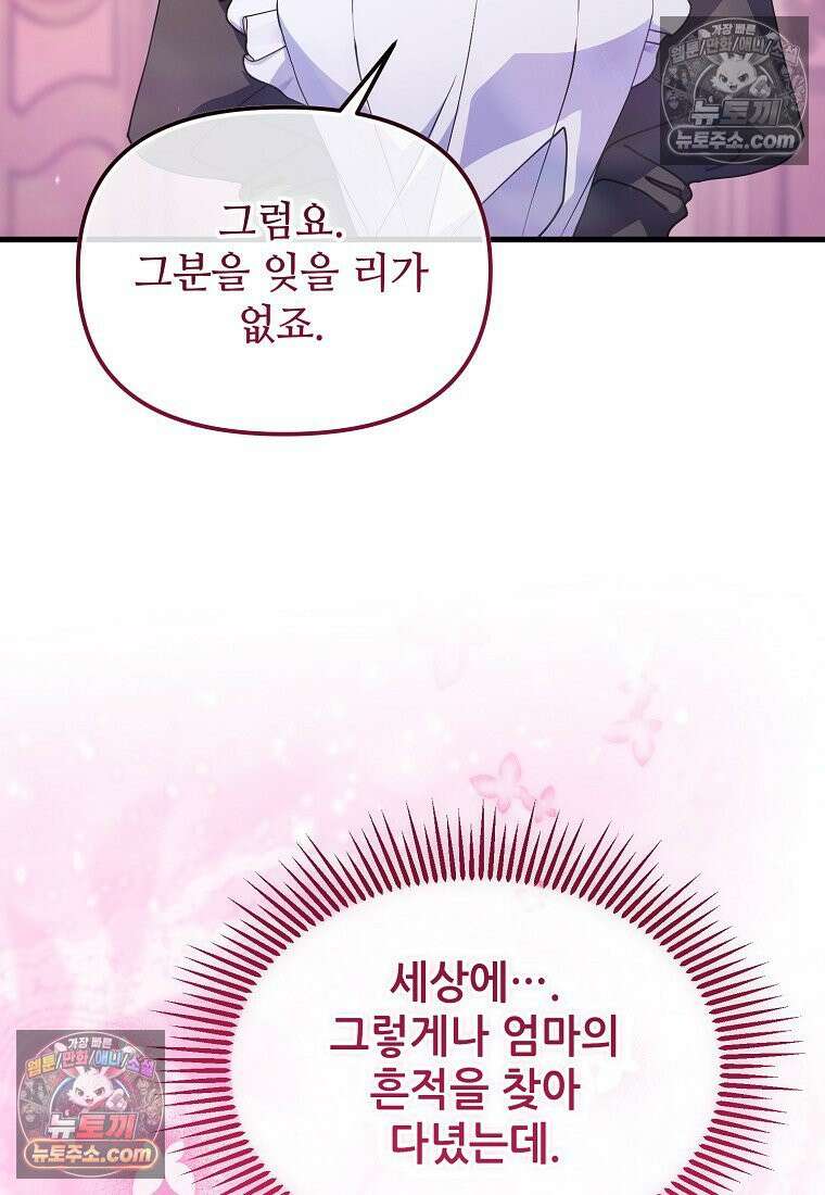 주인공 옆에 붙어만 있겠습니다 77화 4