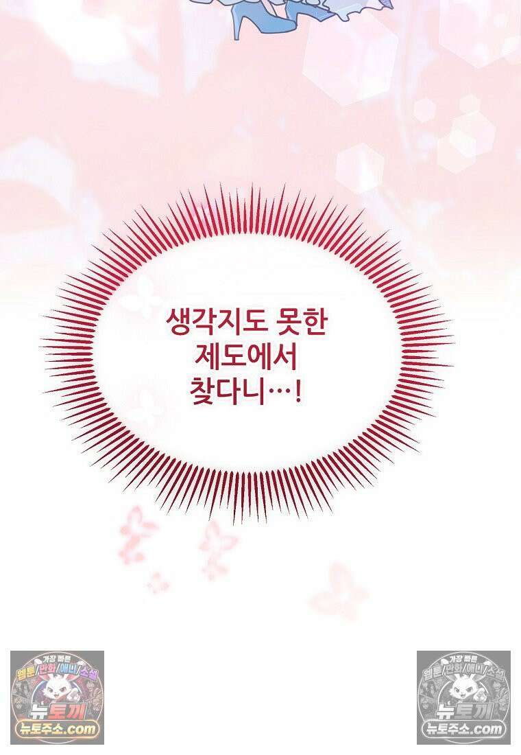 주인공 옆에 붙어만 있겠습니다 77화 6