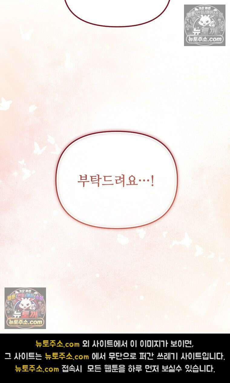 주인공 옆에 붙어만 있겠습니다 77화 8