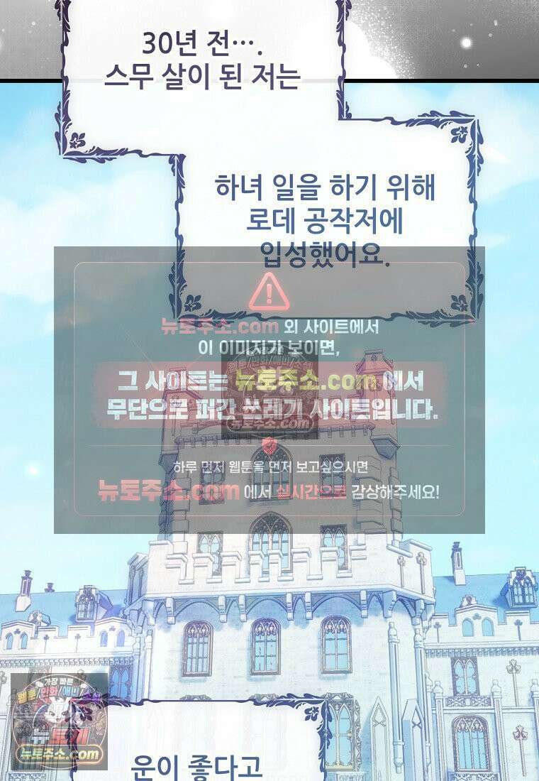 주인공 옆에 붙어만 있겠습니다 77화 11