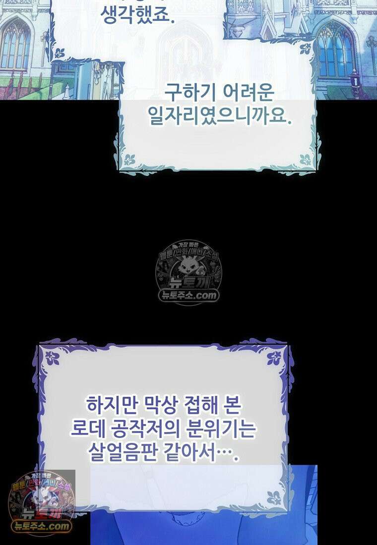 주인공 옆에 붙어만 있겠습니다 77화 12