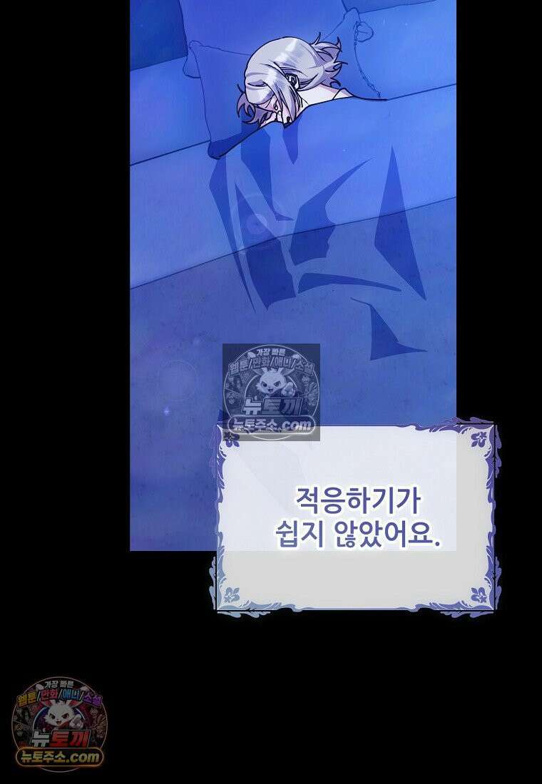 주인공 옆에 붙어만 있겠습니다 77화 13
