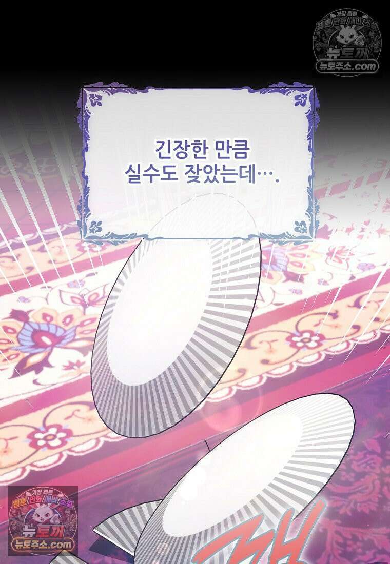 주인공 옆에 붙어만 있겠습니다 77화 14