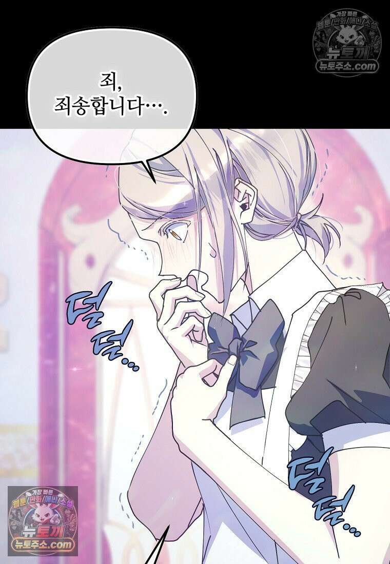 주인공 옆에 붙어만 있겠습니다 77화 16