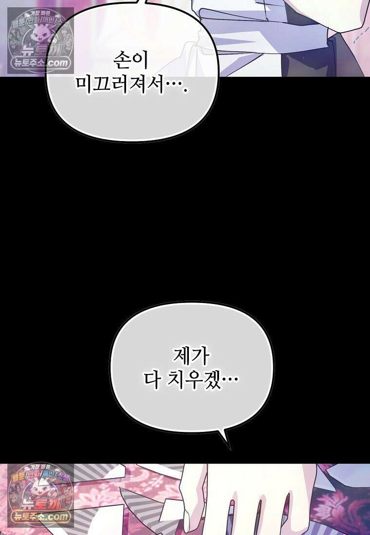 주인공 옆에 붙어만 있겠습니다 77화 17
