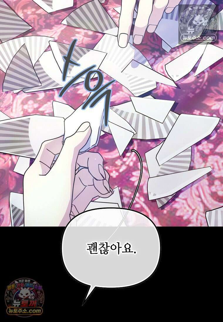 주인공 옆에 붙어만 있겠습니다 77화 18