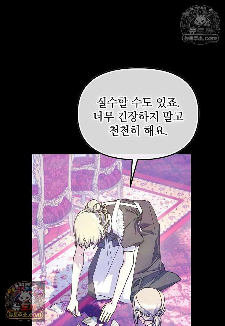 주인공 옆에 붙어만 있겠습니다 77화 19