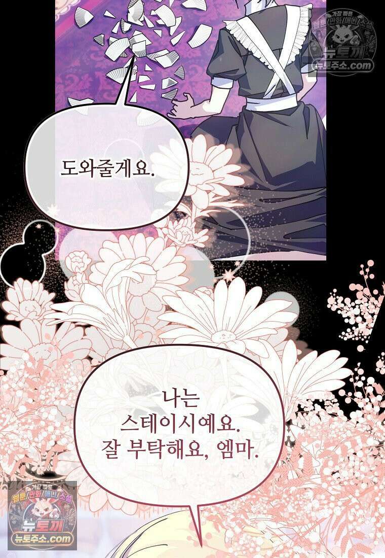 주인공 옆에 붙어만 있겠습니다 77화 20